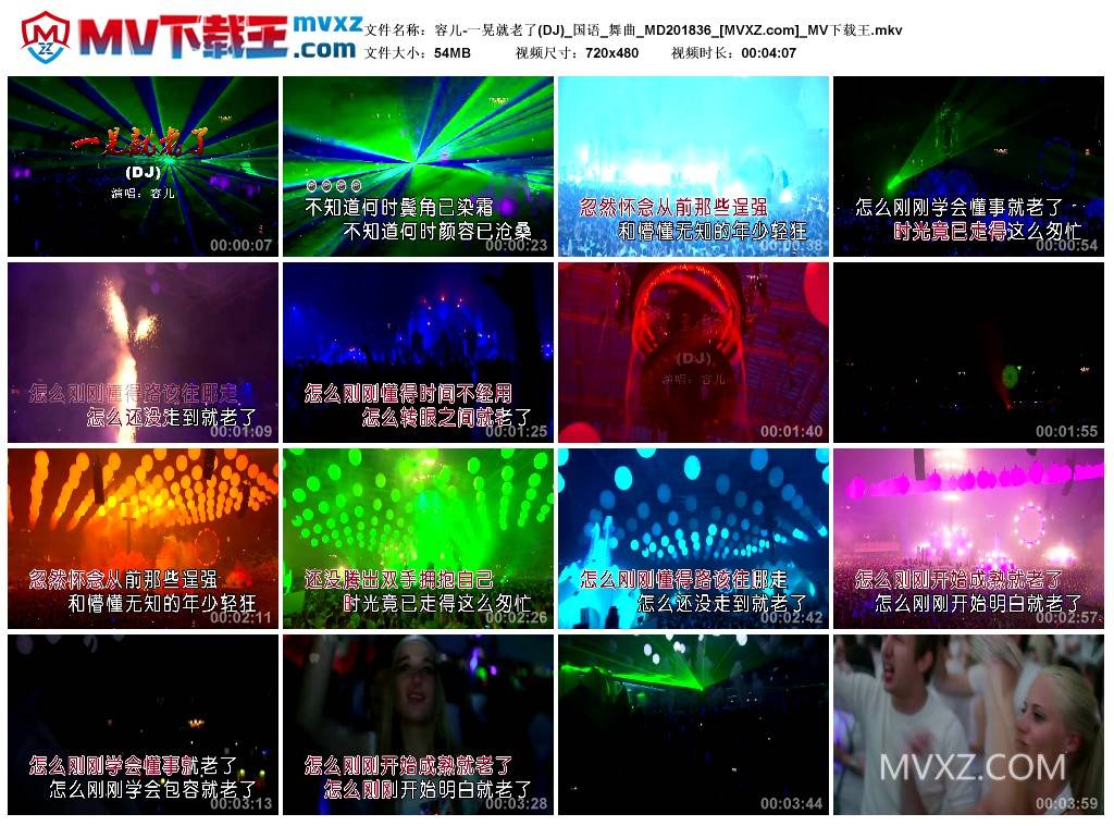 容儿-一晃就老了(DJ)_国语_舞曲_MD201836